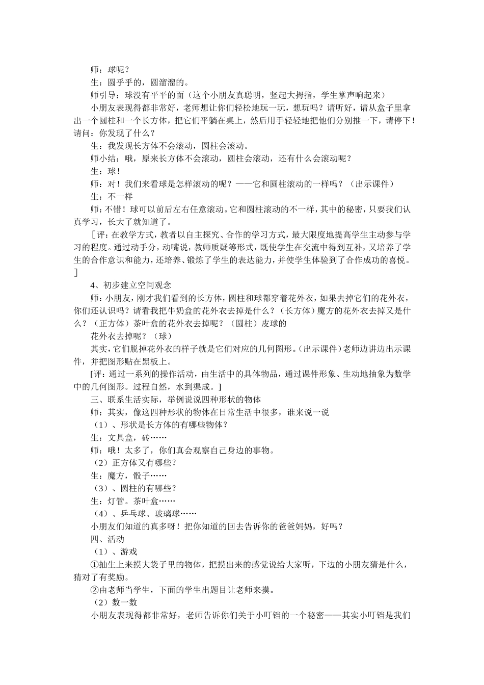 认识物体和图形_第3页