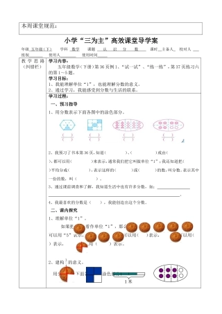 三为主高效课堂