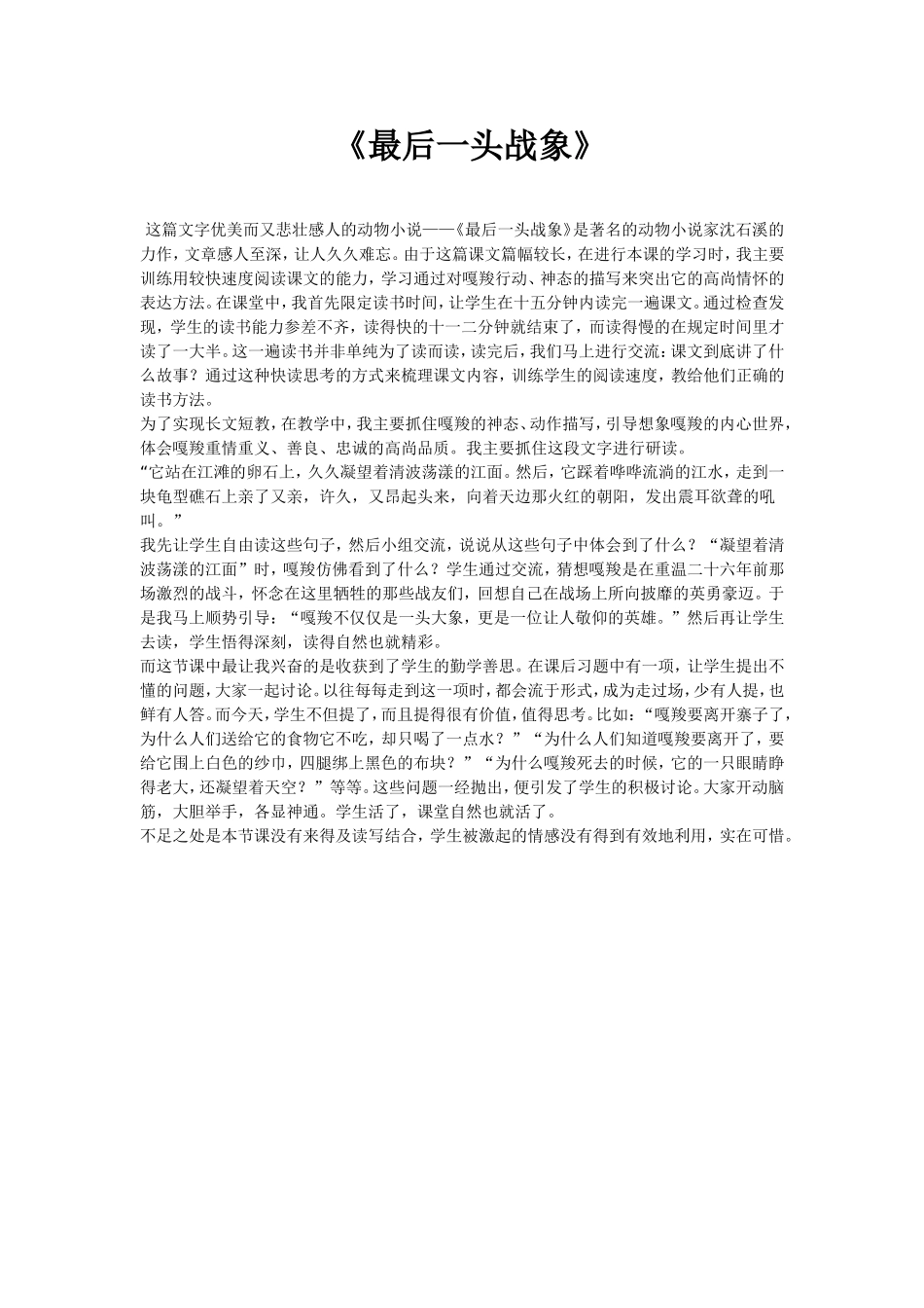 《最后一头战象》教学反思_第1页