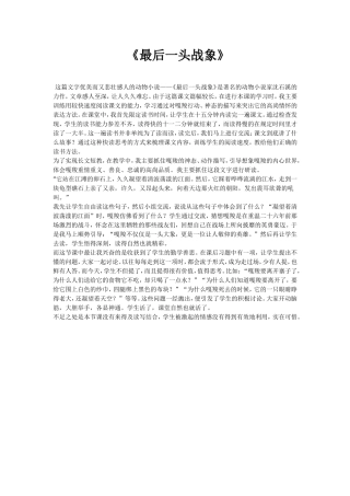 《最后一头战象》教学反思