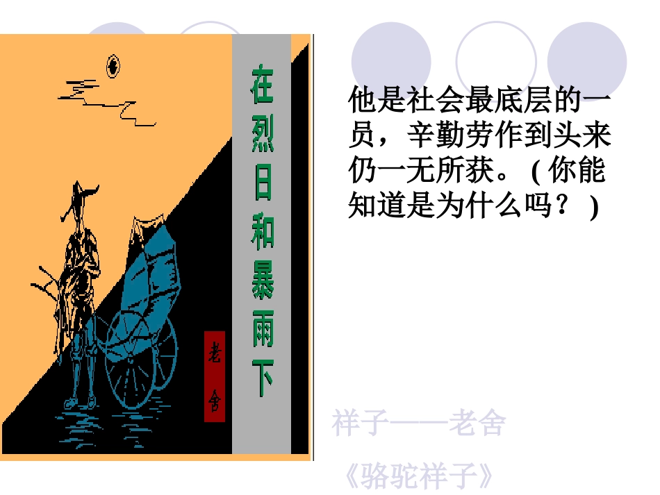 在烈日和暴雨下_第1页