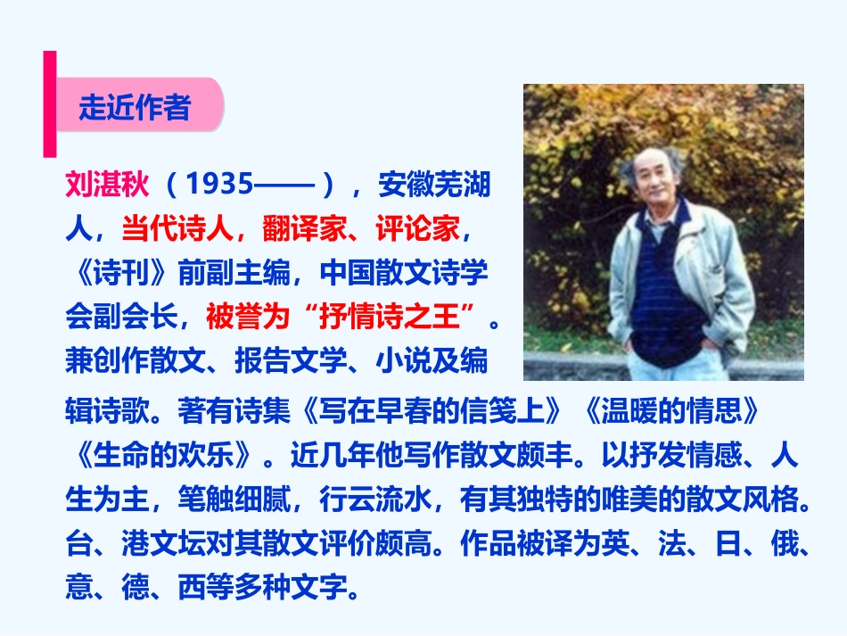 (部编)初中语文人教2011课标版七年级上册雨的四季.ppt-(2)_第3页