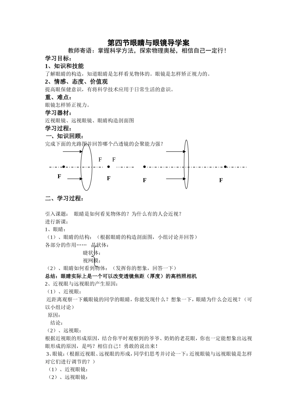 眼睛与眼镜导学案-用于合并_第1页