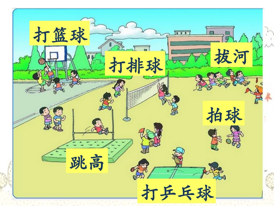 (部编)人教语文2011课标版一年级下册操场上-第一学时_第3页