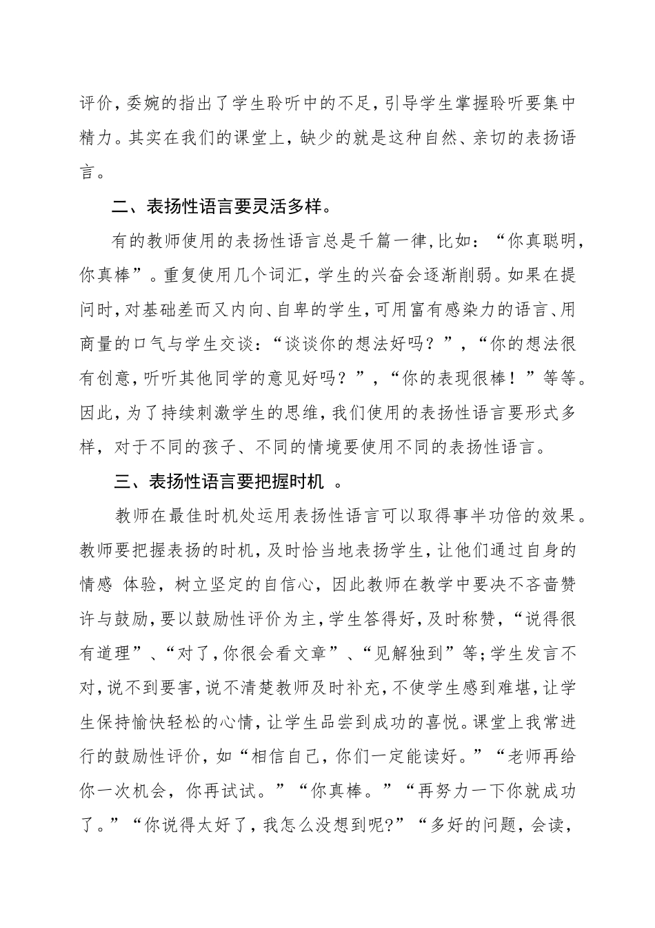 《浅谈在语文课堂怎样运用表扬性语言》_第2页