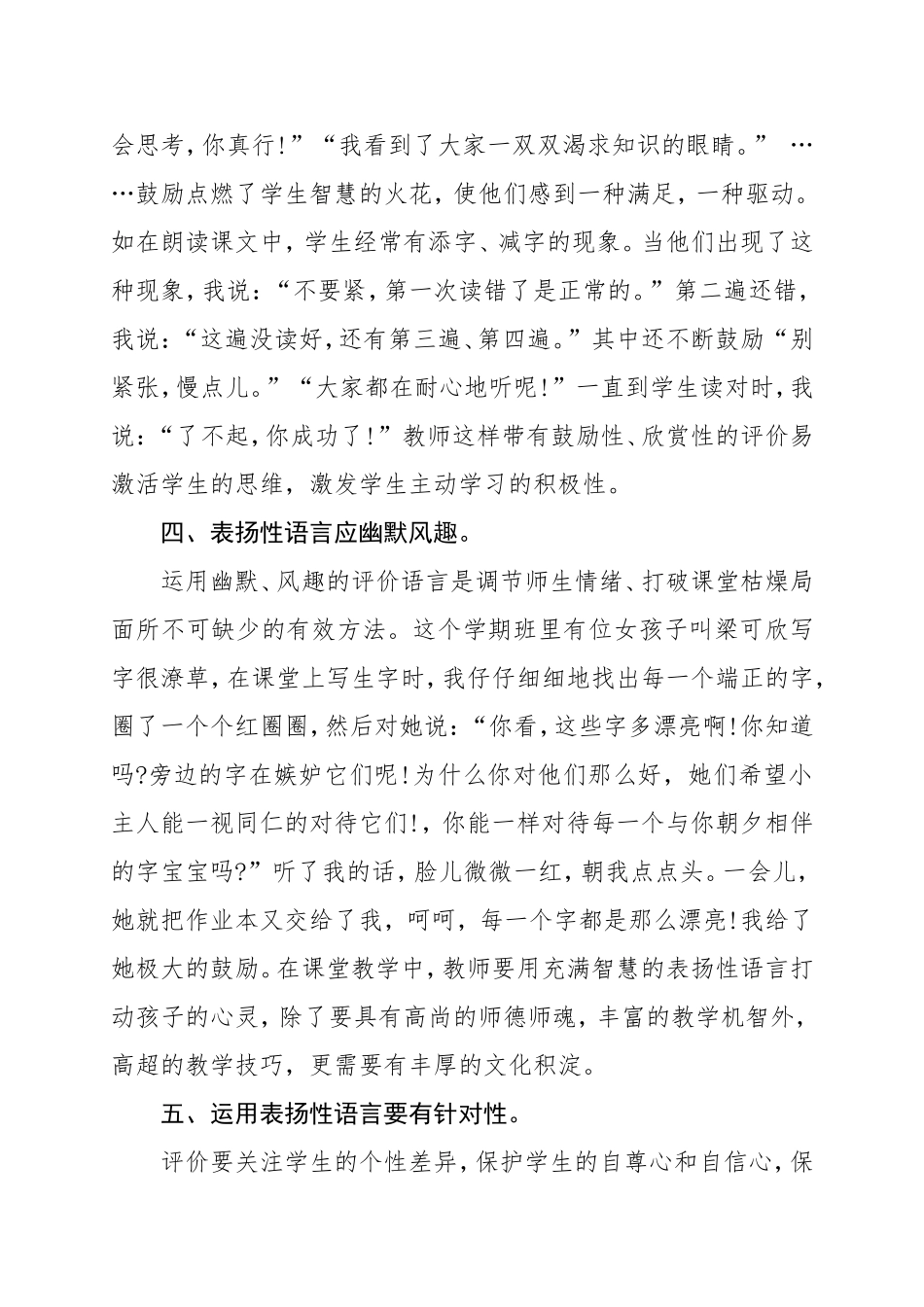 《浅谈在语文课堂怎样运用表扬性语言》_第3页