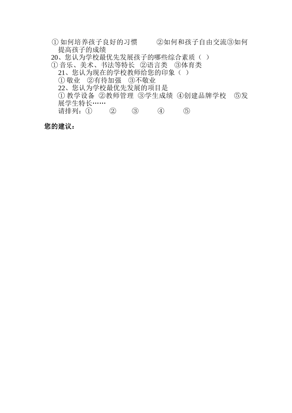 家长学校问卷调查表 (2)_第2页