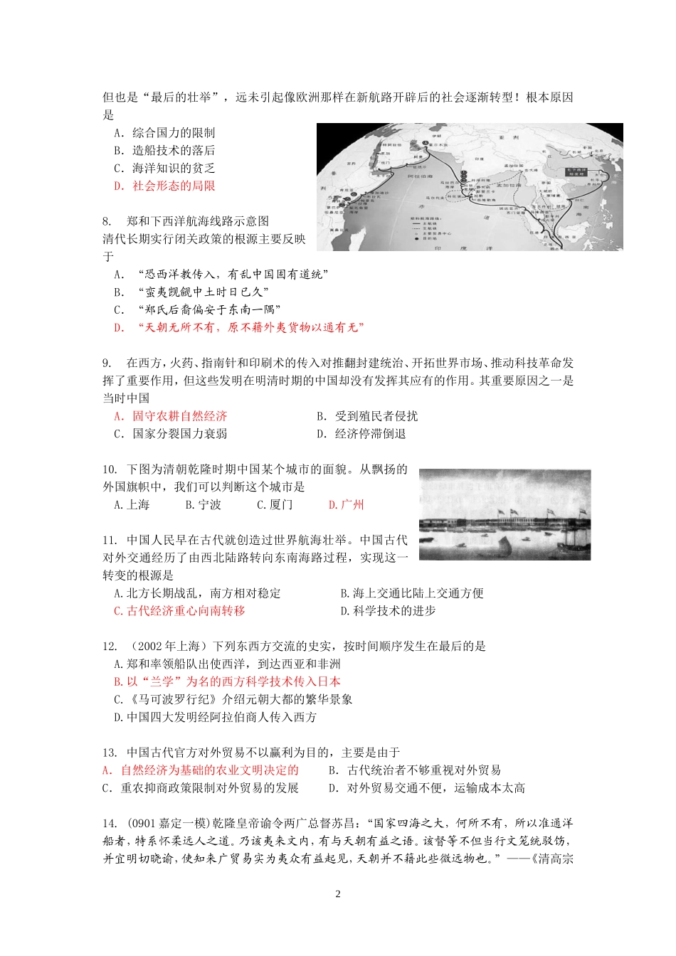 第27课明清对外贸易_第2页