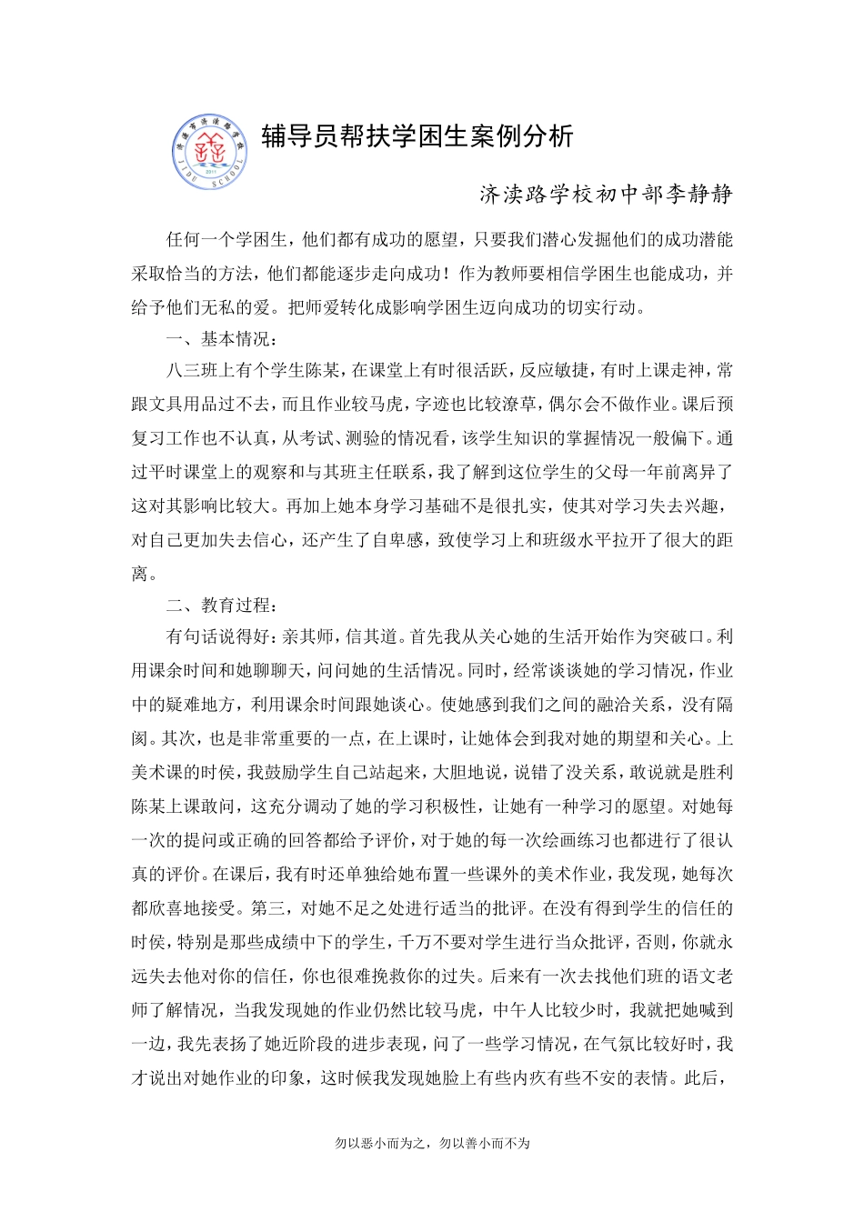 八三班帮扶案例_第1页