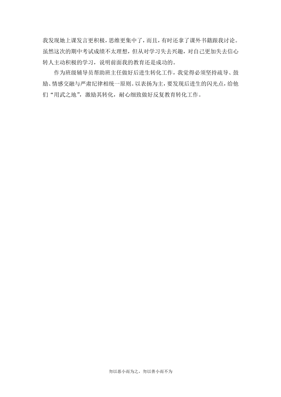 八三班帮扶案例_第2页