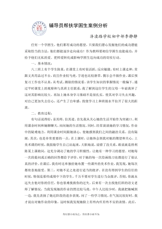 八三班帮扶案例