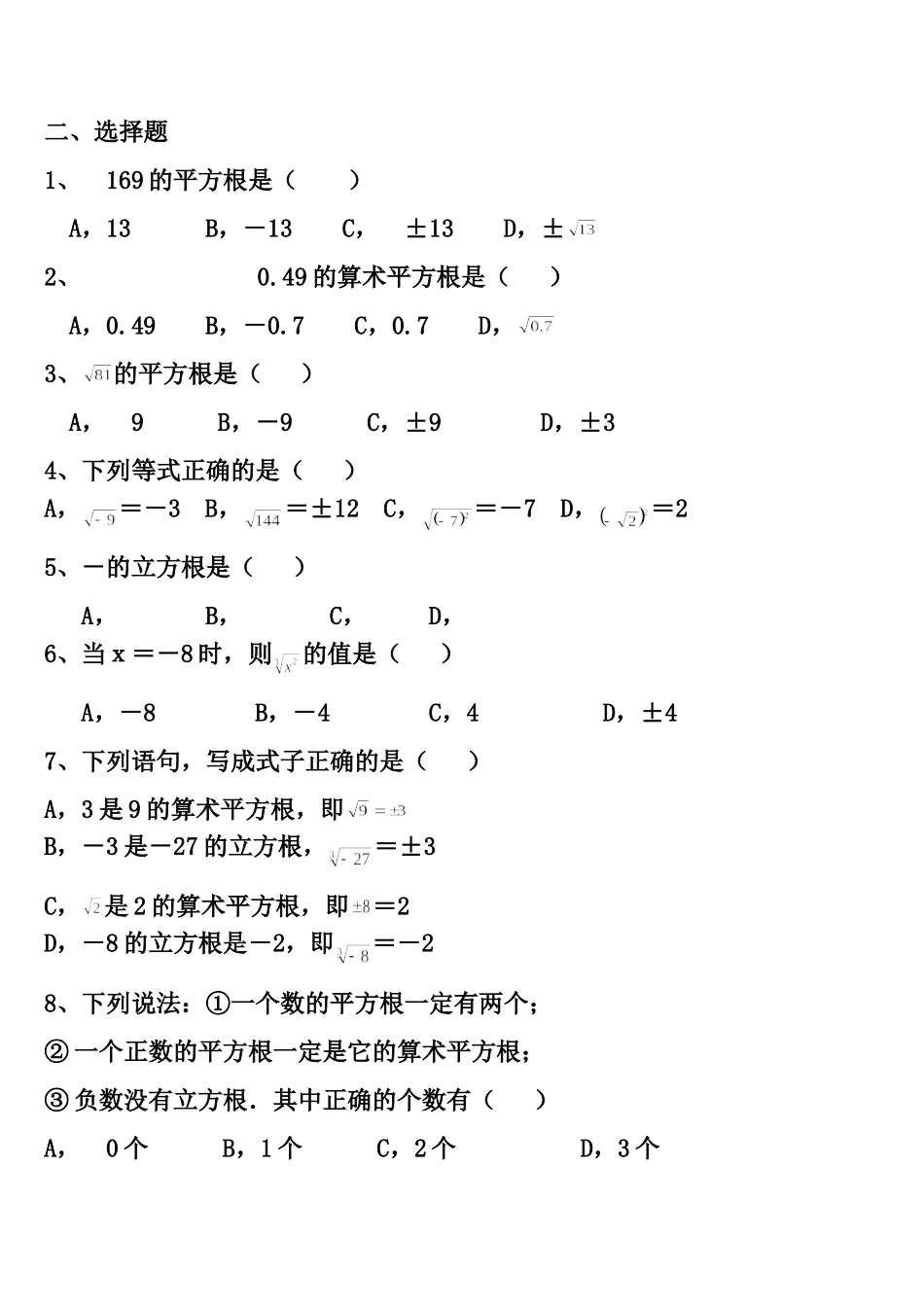 平方根立方根练习题_第2页