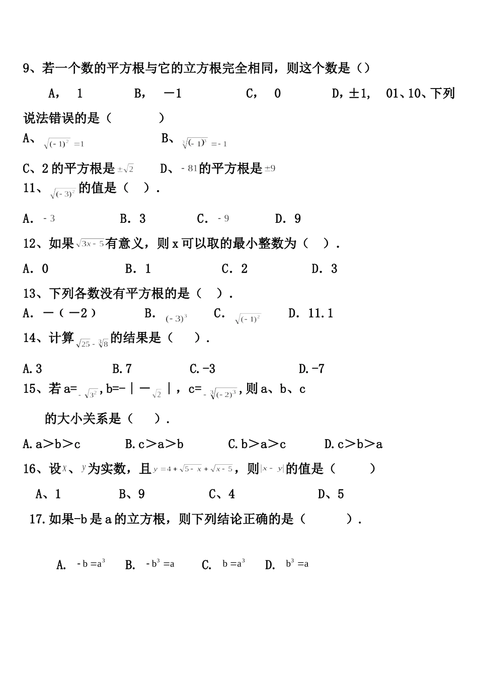 平方根立方根练习题_第3页