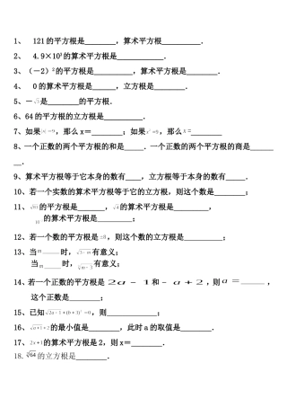 平方根立方根练习题