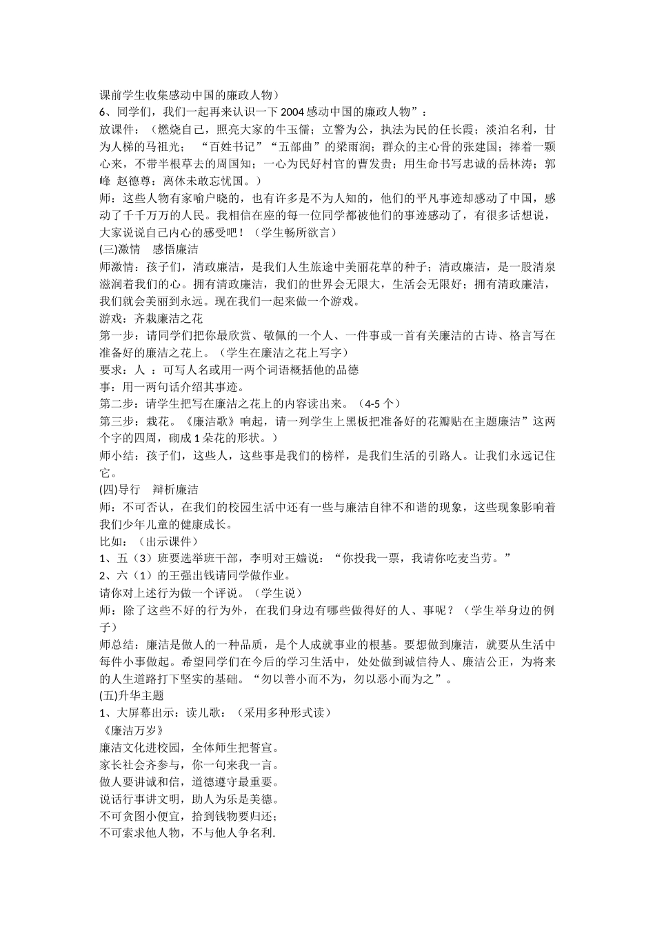 小学生廉洁教育教案_第2页