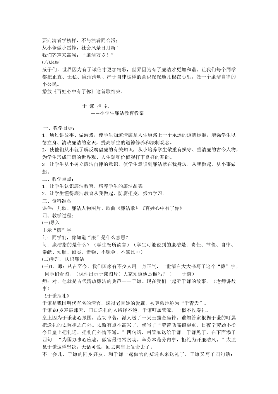小学生廉洁教育教案_第3页