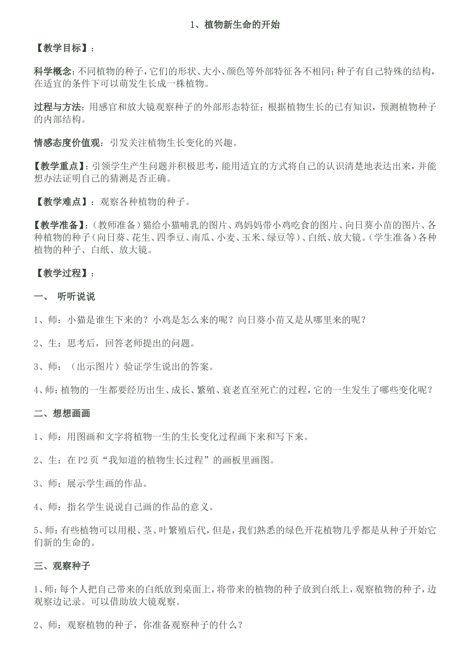 植物新生命的开始_第1页