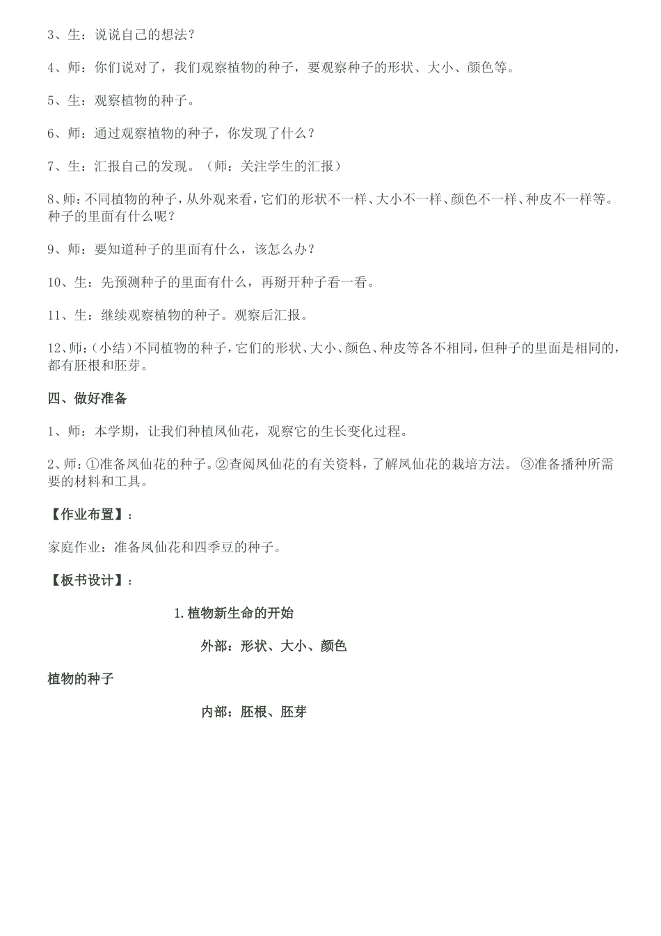 植物新生命的开始_第2页