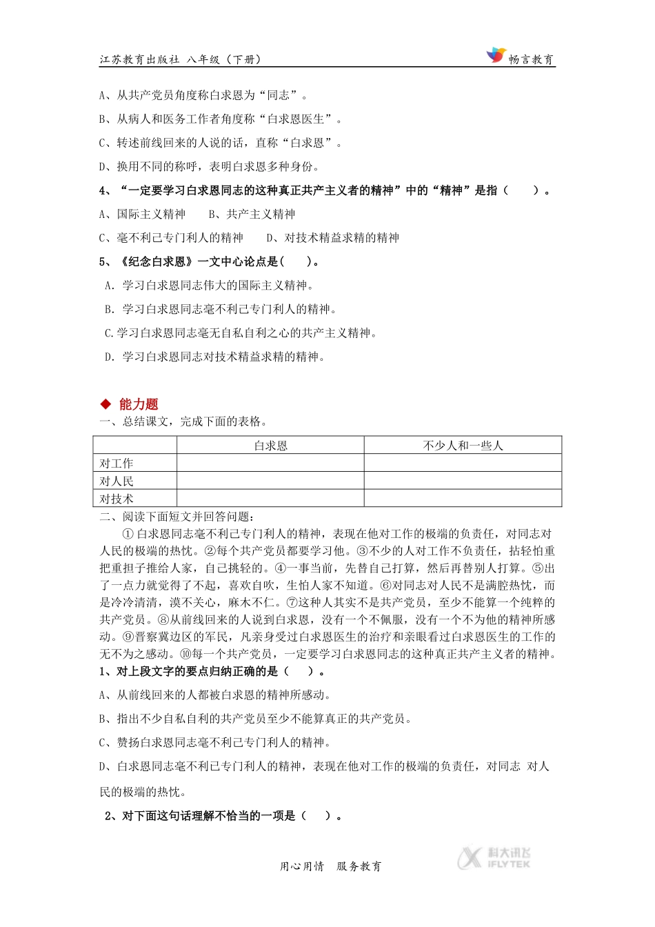 【分层练习】《纪念白求恩》(苏教)_第2页