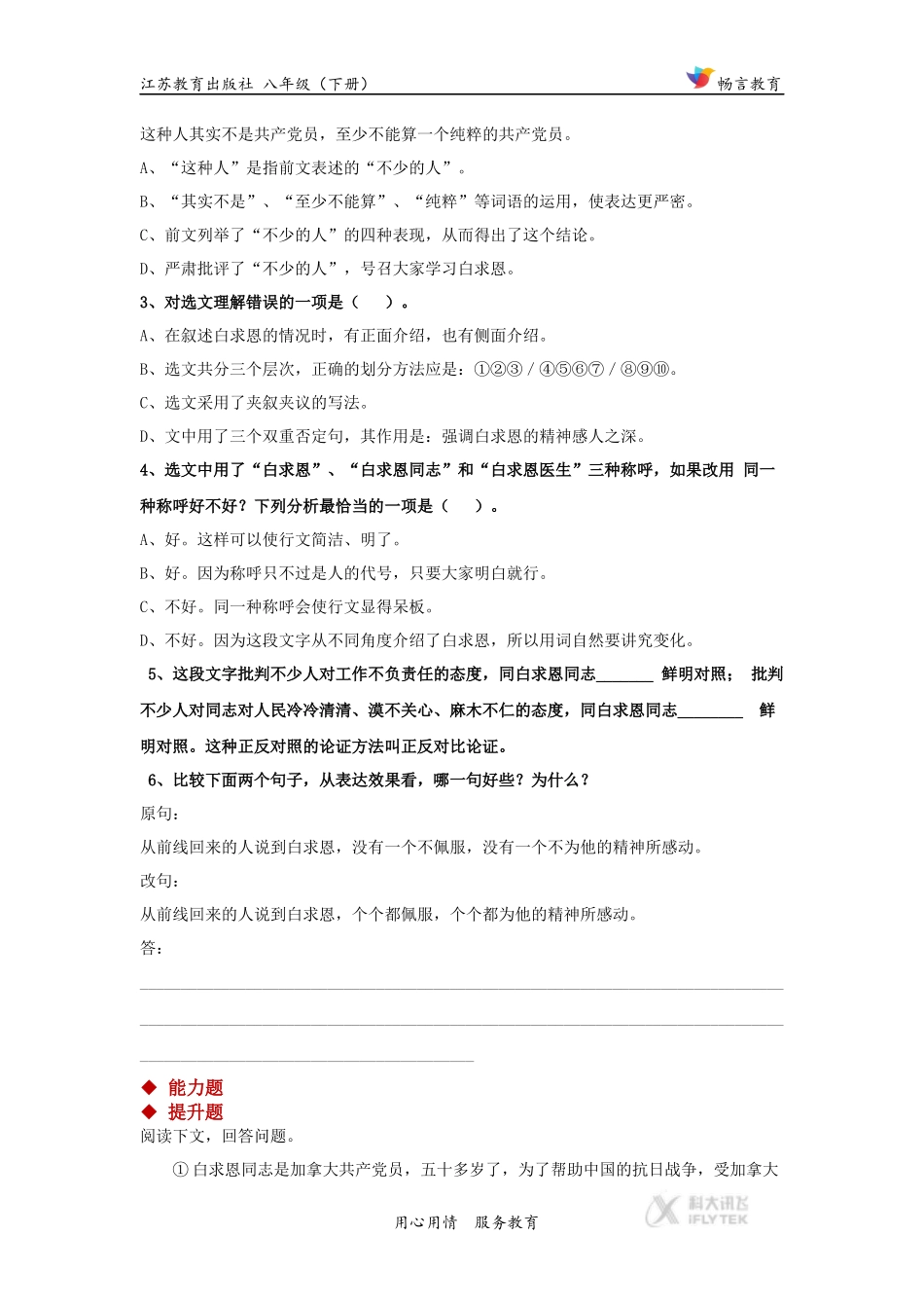 【分层练习】《纪念白求恩》(苏教)_第3页