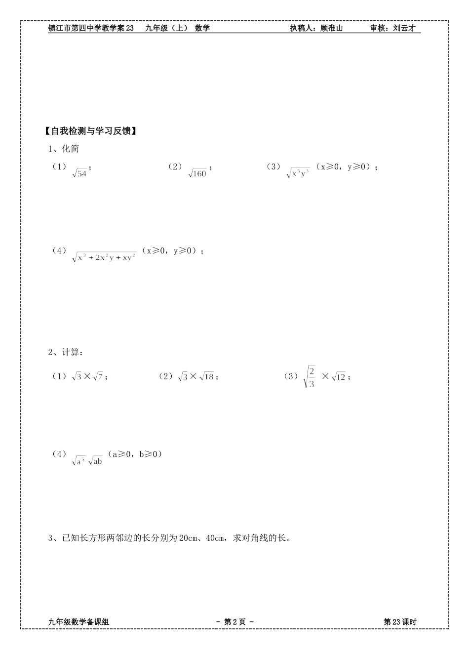 3.2二次根式的乘法(2)_第2页