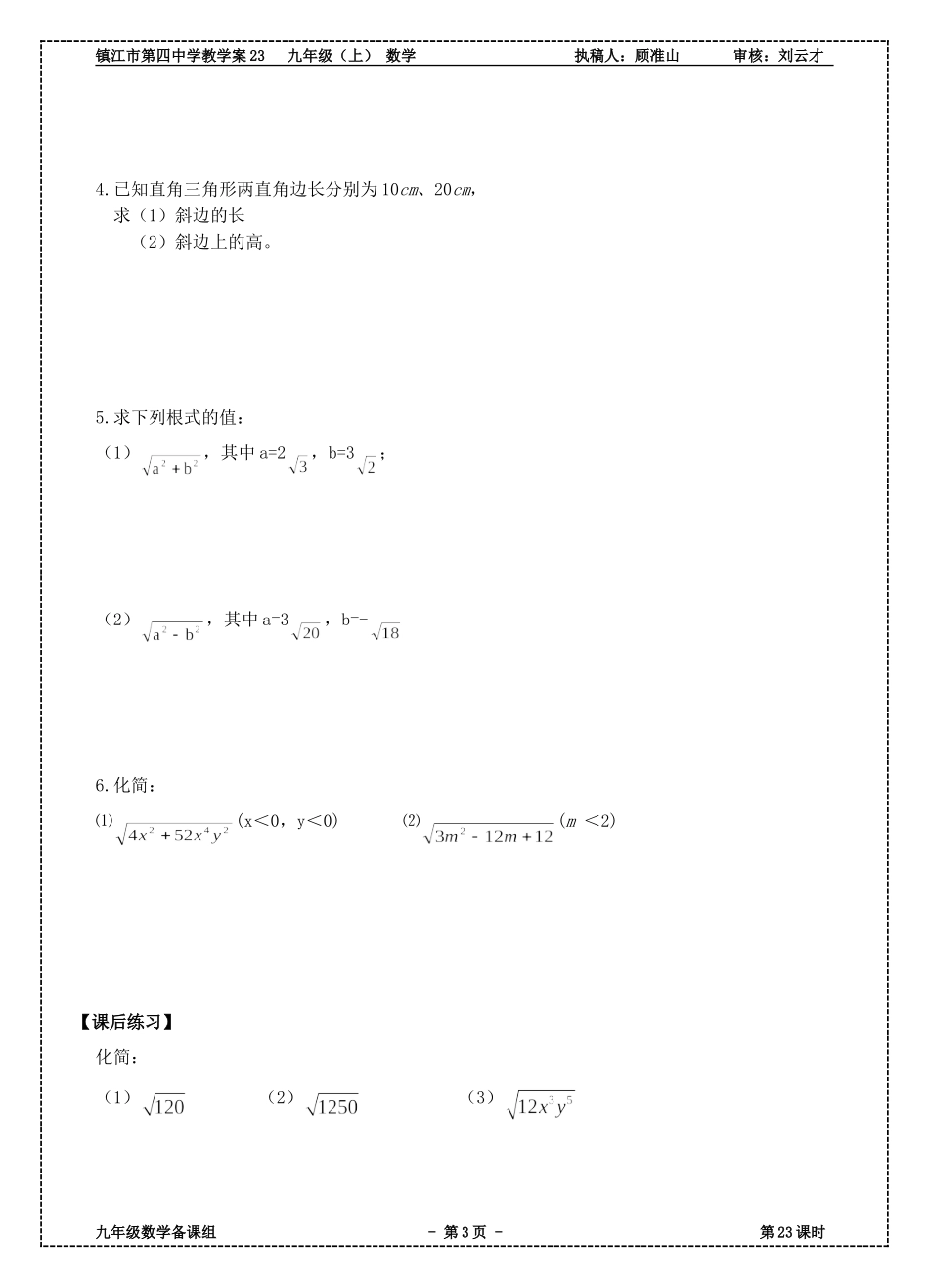 3.2二次根式的乘法(2)_第3页