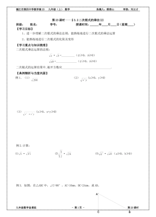 3.2二次根式的乘法(2)