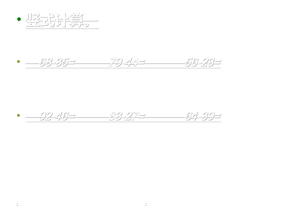 人教2011版小学数学三年级两位数减两位数课后作业_第1页