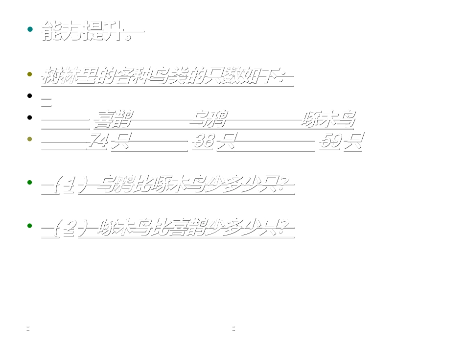 人教2011版小学数学三年级两位数减两位数课后作业_第2页