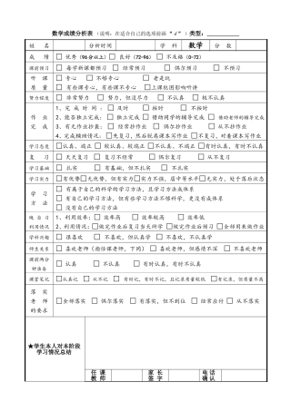 数学成绩分析表