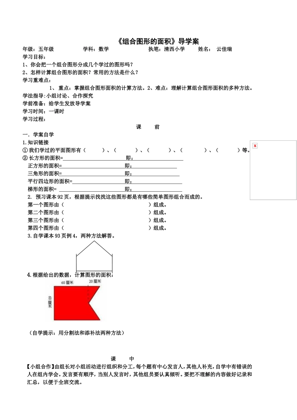 《组合图形的面积》教学设计_第1页