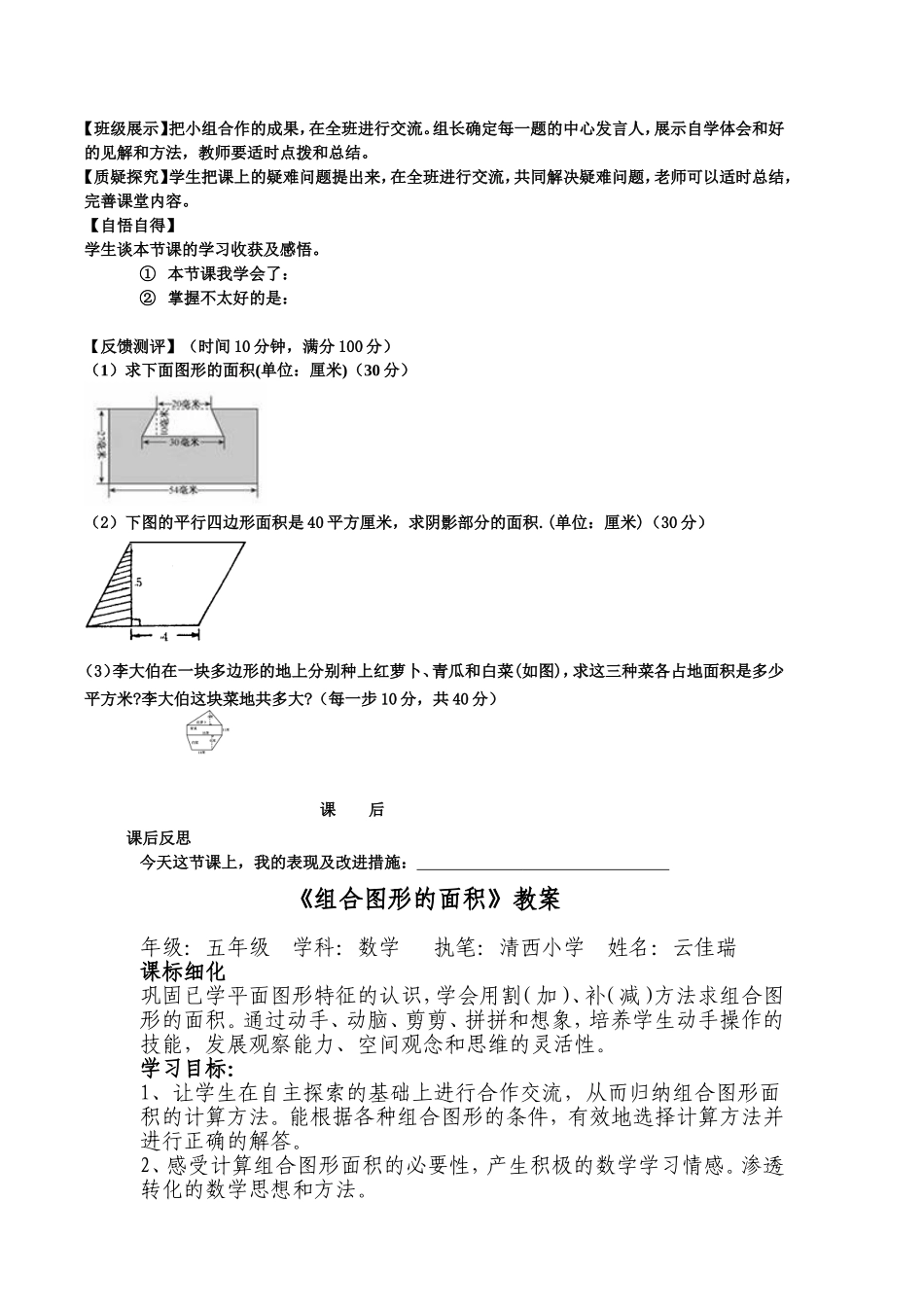 《组合图形的面积》教学设计_第2页