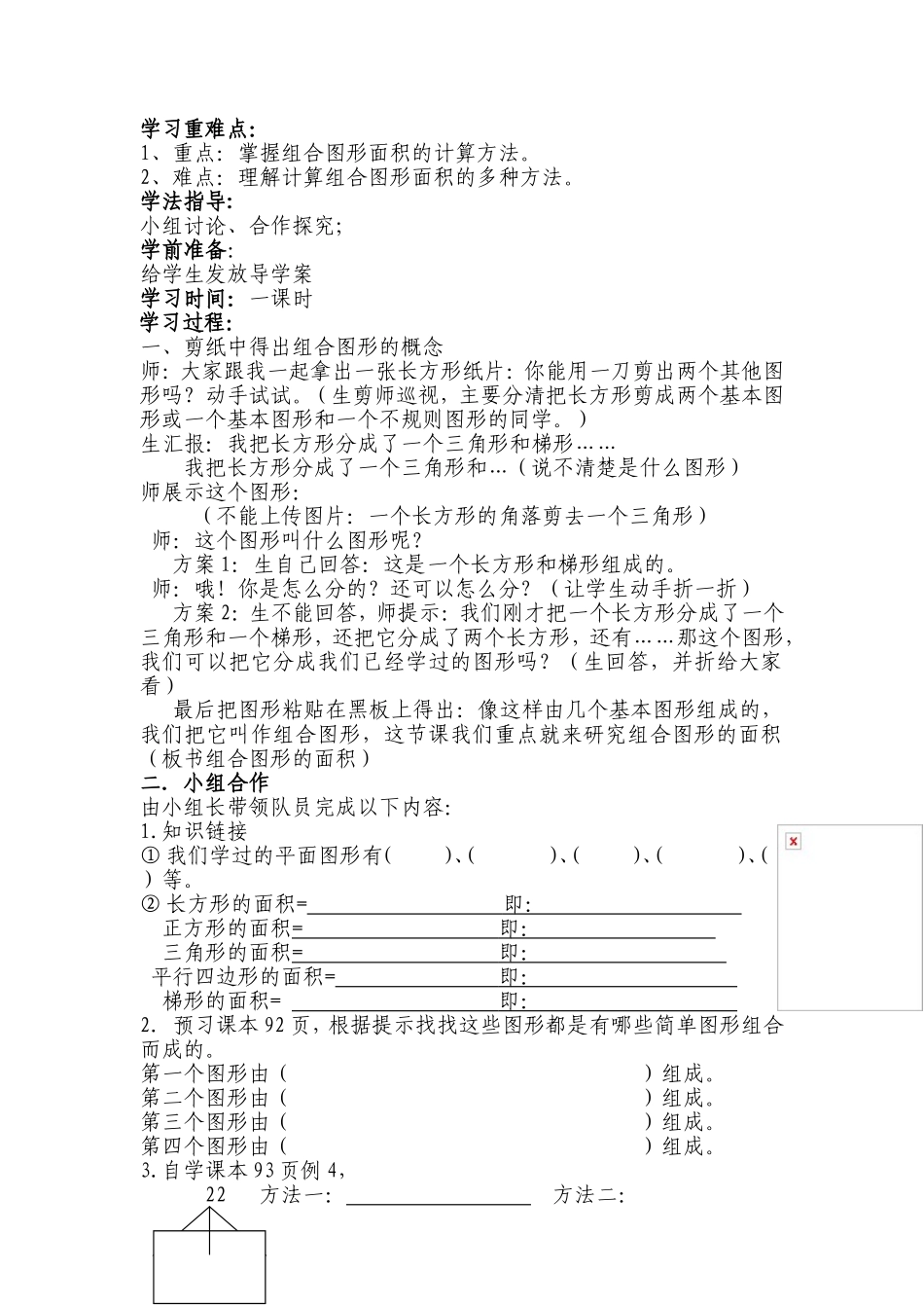 《组合图形的面积》教学设计_第3页