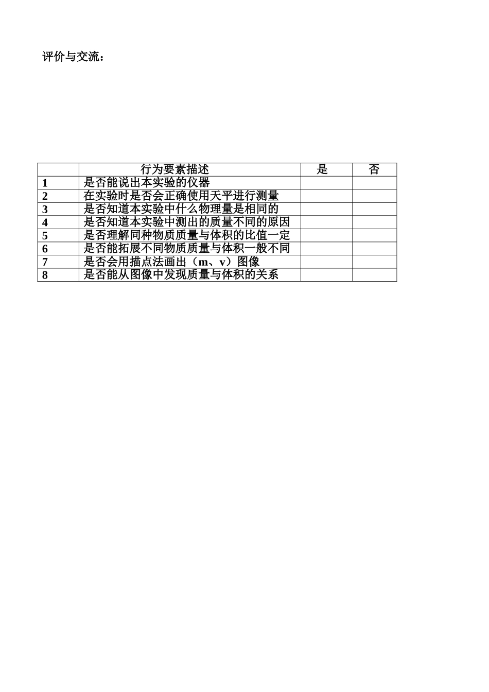 《密度》探究实验报告单_第2页