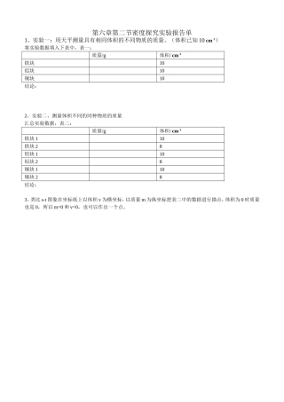 《密度》探究实验报告单