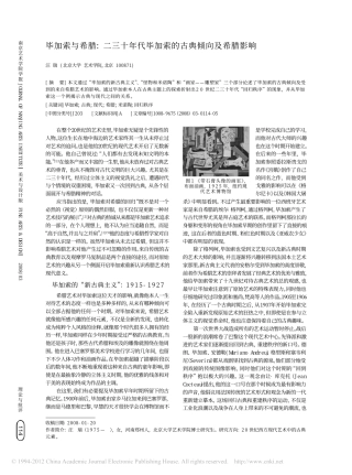 毕加索与希腊-二三十年代毕加索的古典倾向及希腊影响