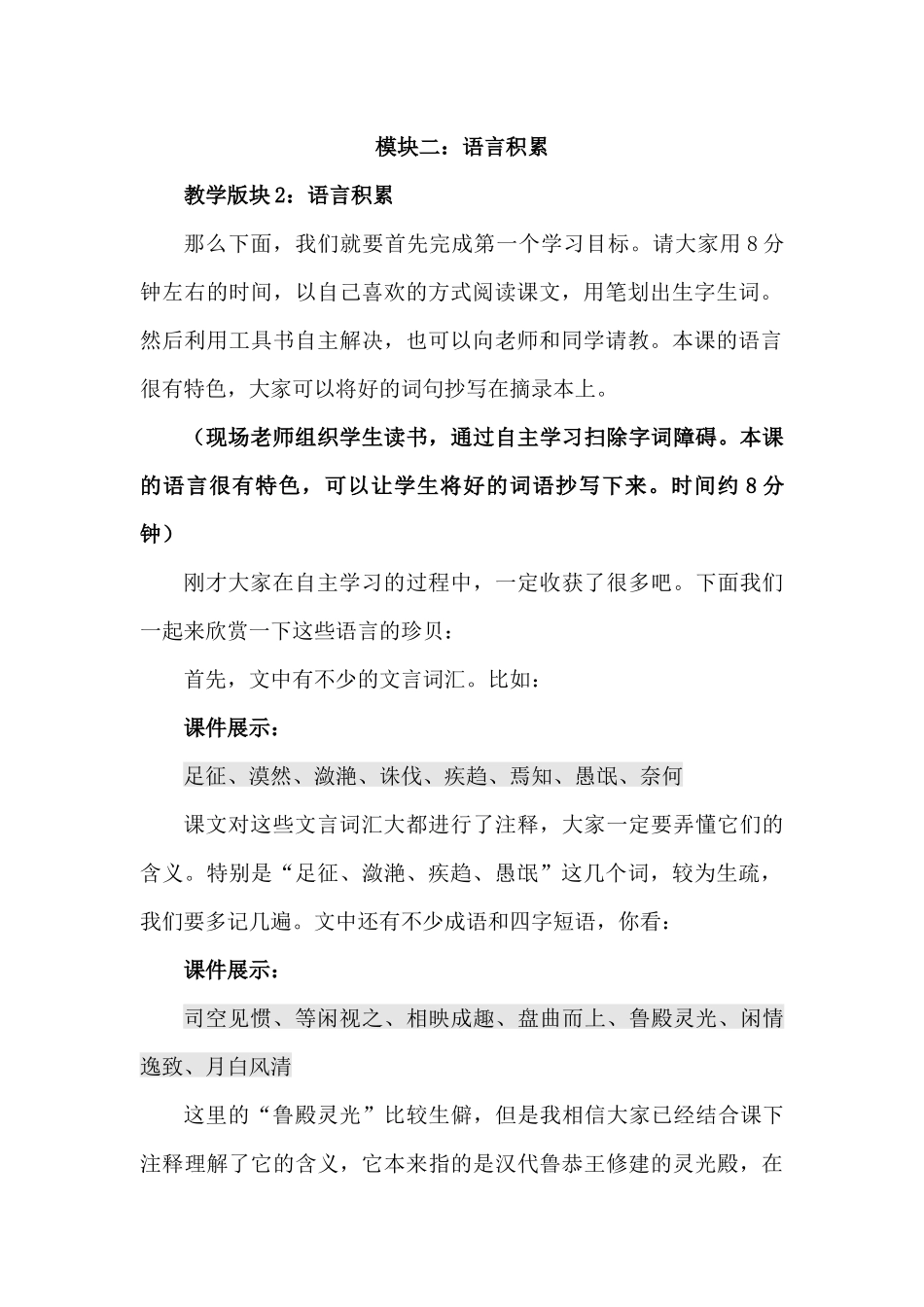 幽径悲剧教案_第2页