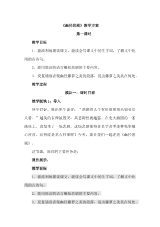 幽径悲剧教案