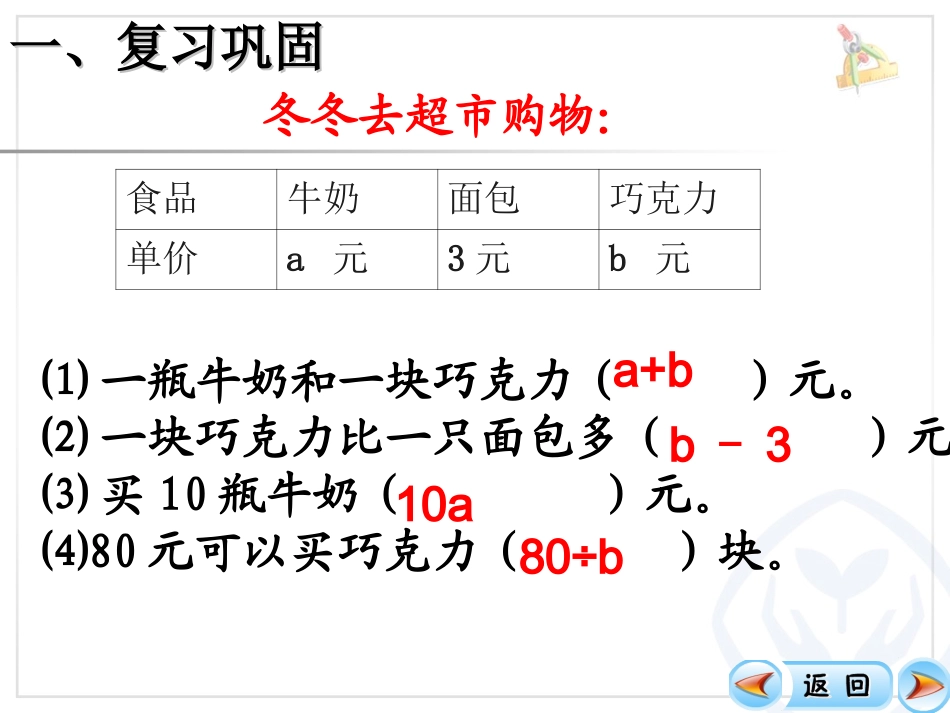 5.3用字母表示数的应用_第2页