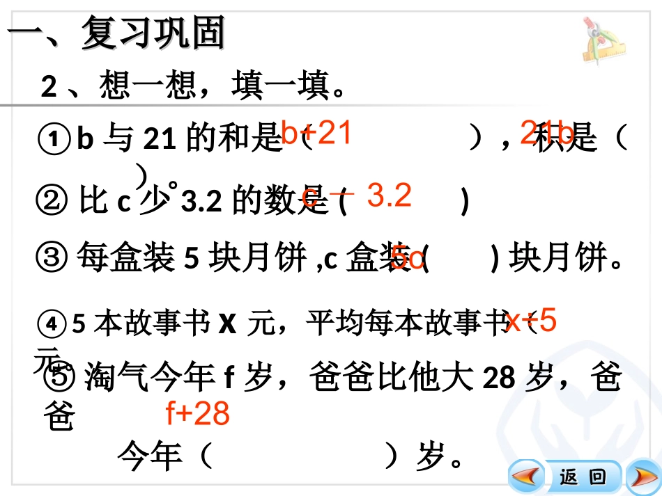 5.3用字母表示数的应用_第3页