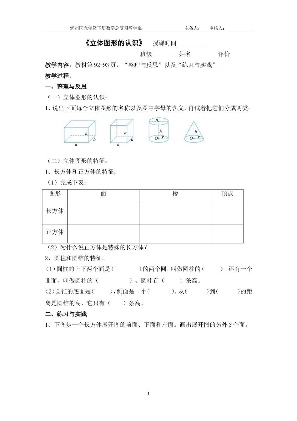 7-19《立体图形的认识》教学案_第1页