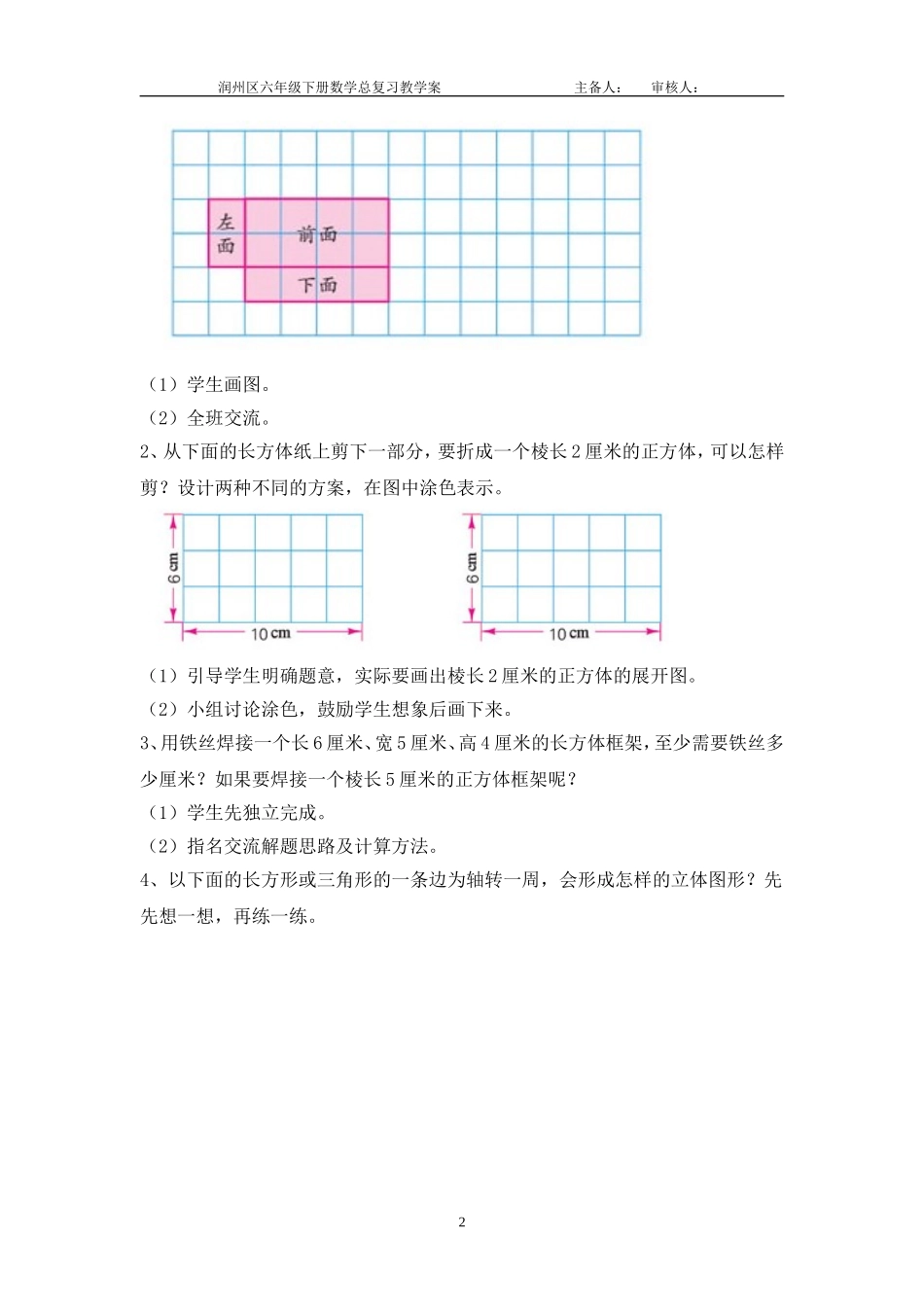 7-19《立体图形的认识》教学案_第2页