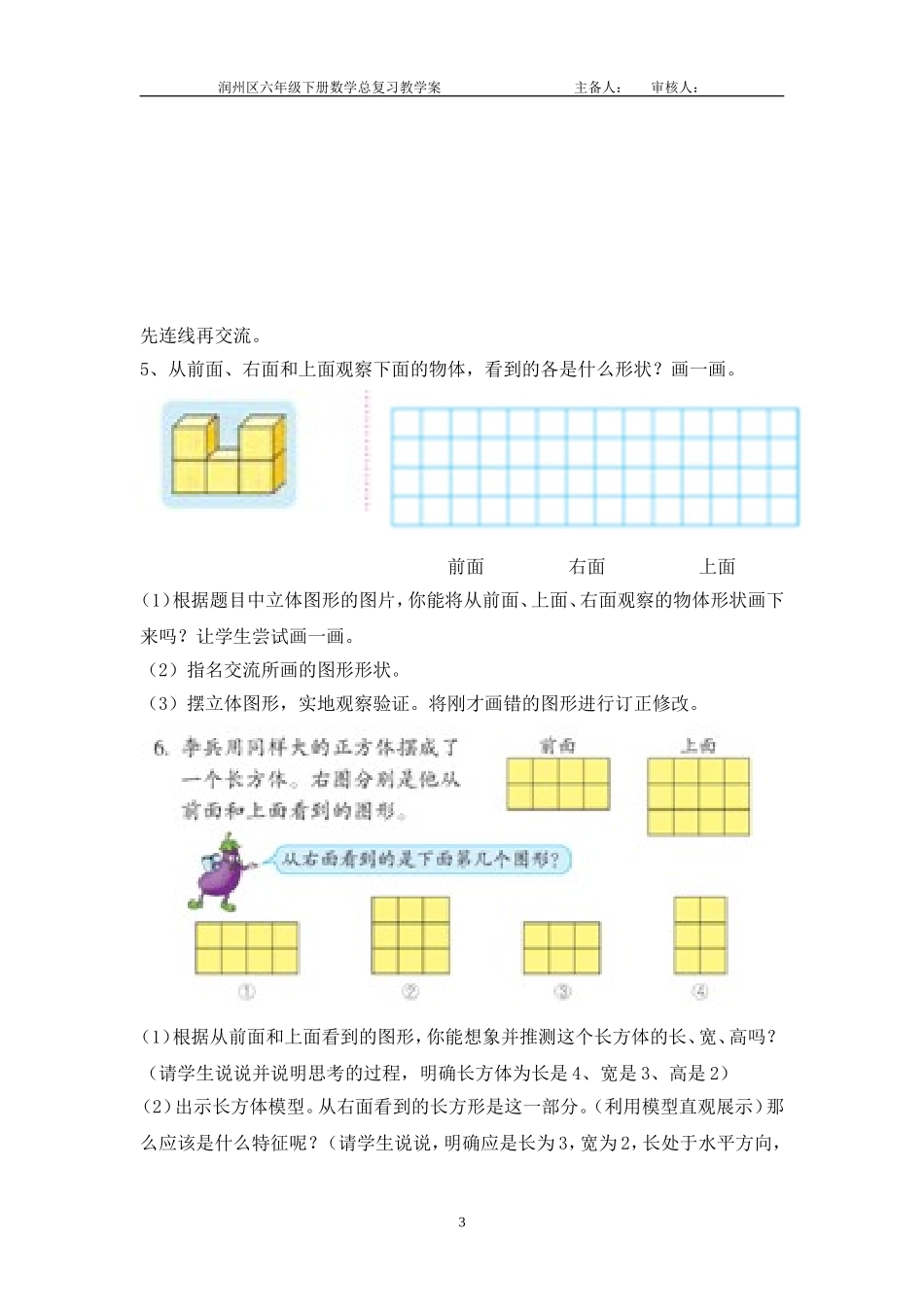 7-19《立体图形的认识》教学案_第3页