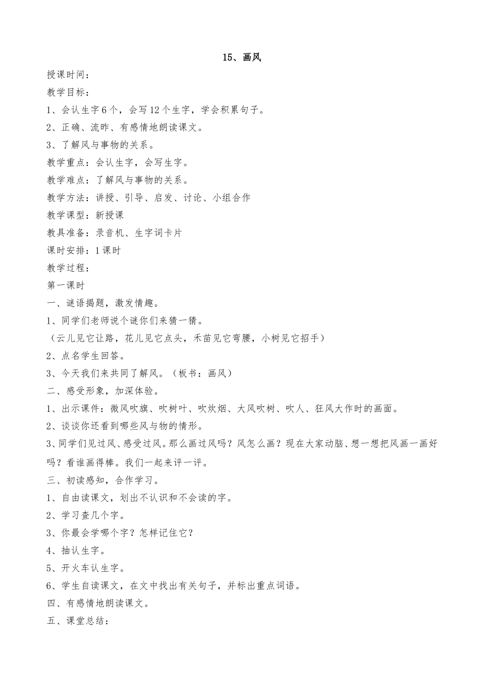 15、《画风》案例_第1页