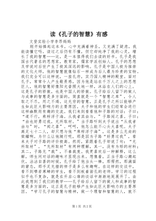 读《孔子的智慧》有感