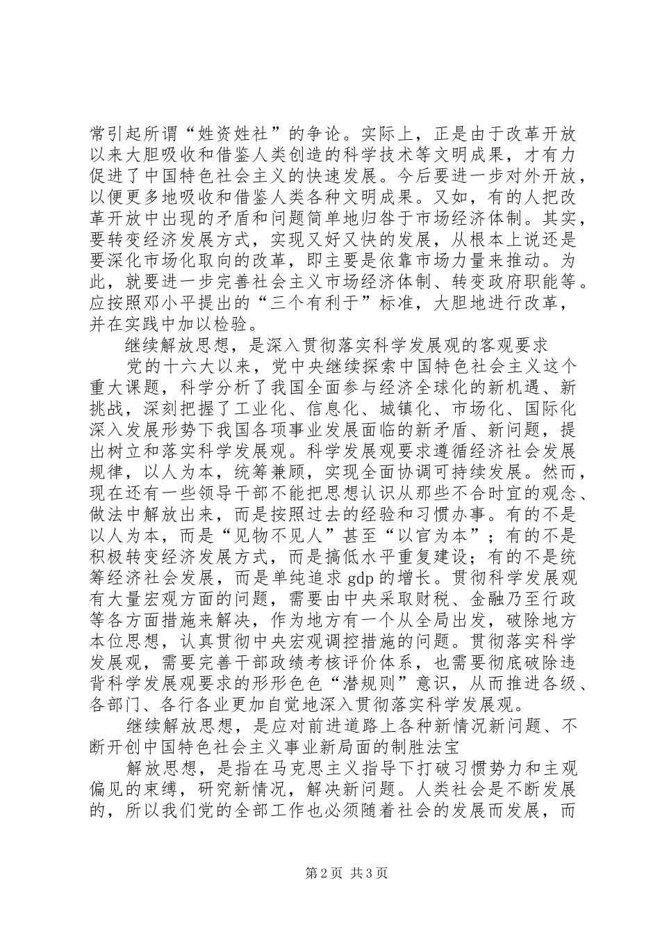 继续解放思想学习心得_第2页