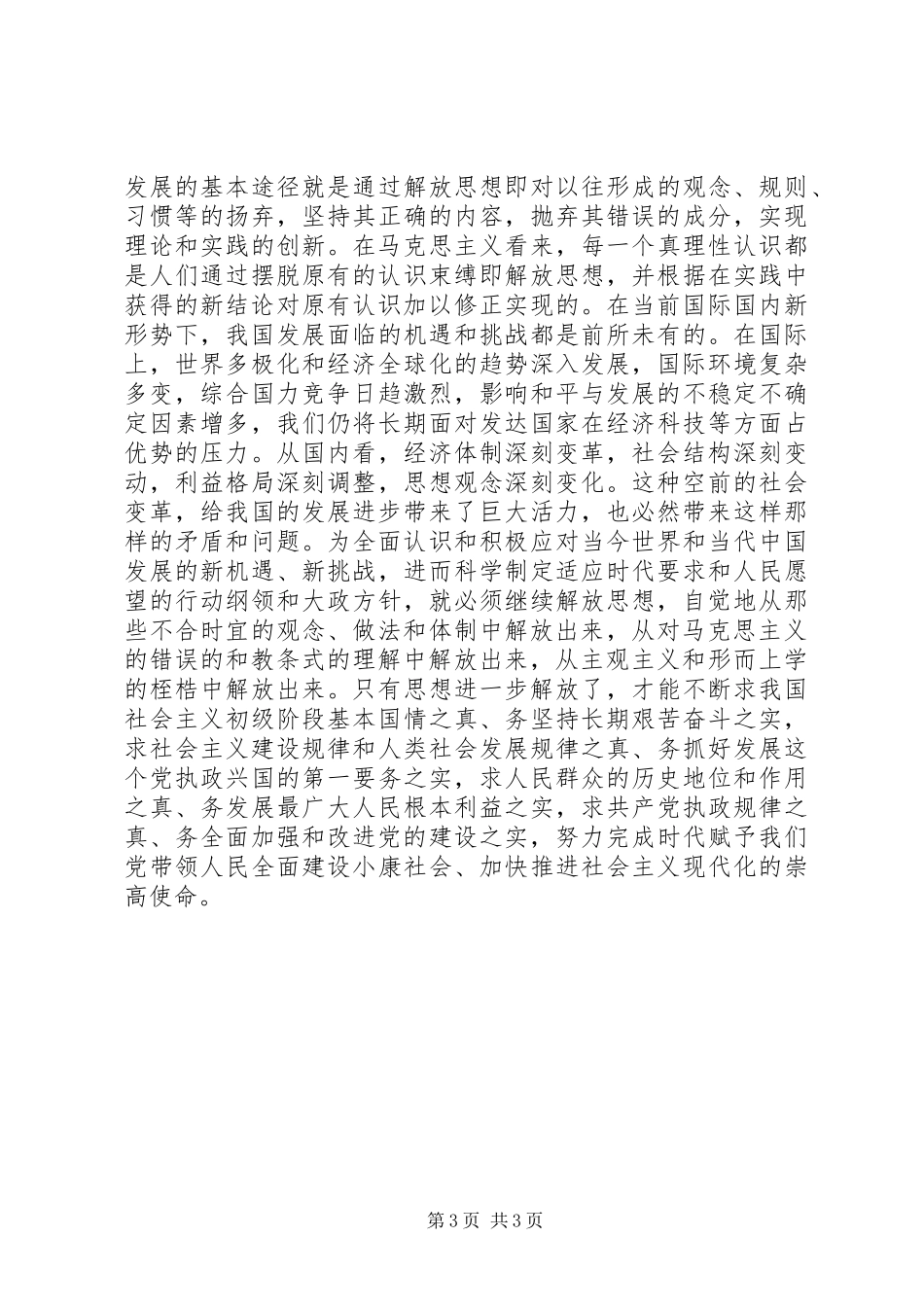 继续解放思想学习心得_第3页