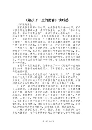 《给孩子一生的财富》读后感