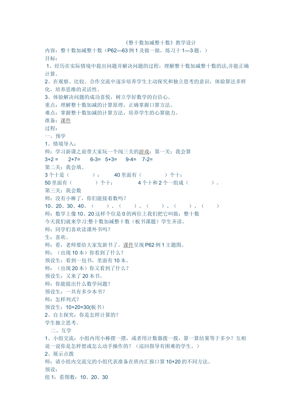 小学数学人教2011课标版一年级整十数加、减整十数-(20)_第1页