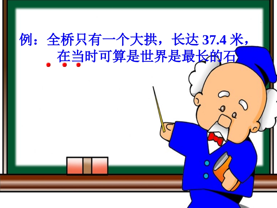 八年级(上)语文第三单元说明文整合之说明语言_第2页